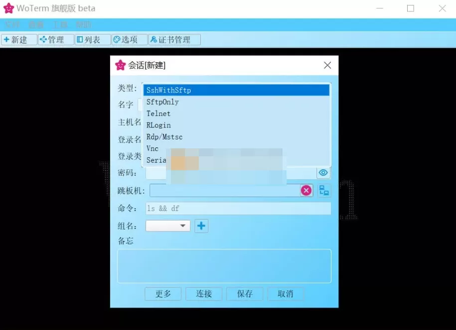 Woterm(远程管理工具) v10.2.2 官方绿色版-泽客网
