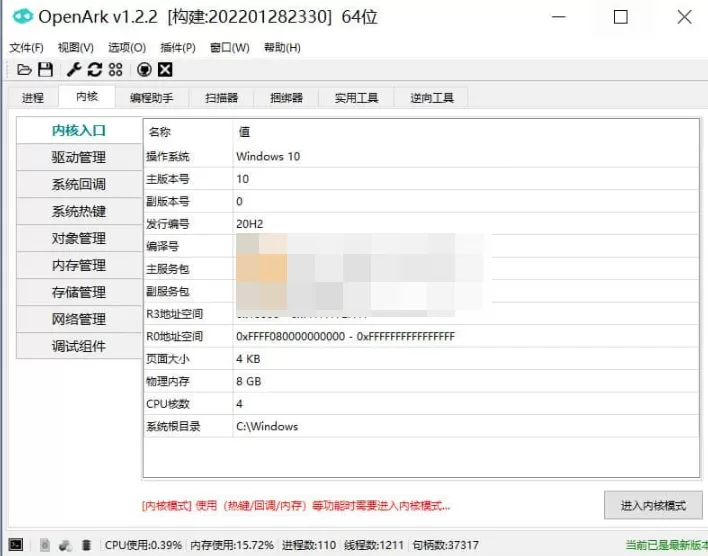 OpenArk(开源Ark工具) v1.5.0-泽客网