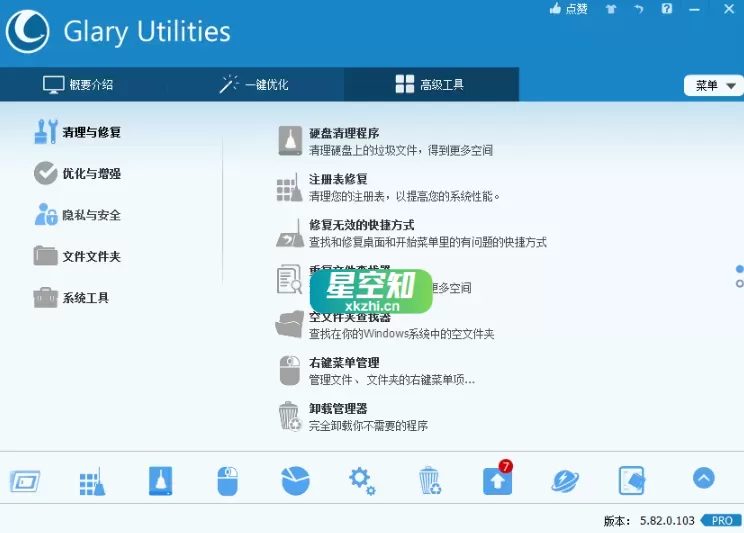 Glary Utilities(系统优化工具) v6.28.0.32 专业便携版-泽客网