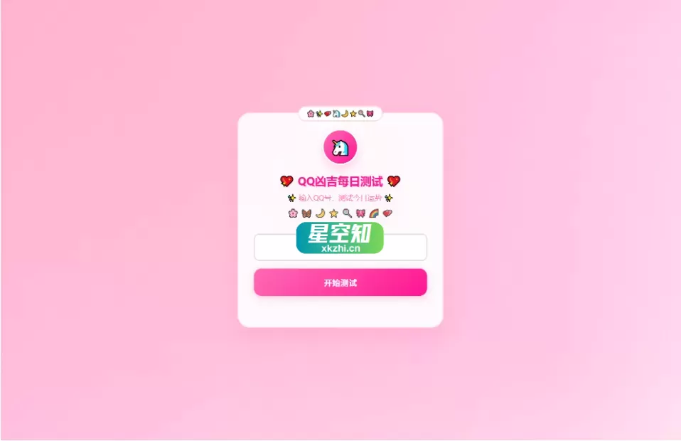 KaiGeQQ凶吉每日测试源码可爱粉白版-泽客网