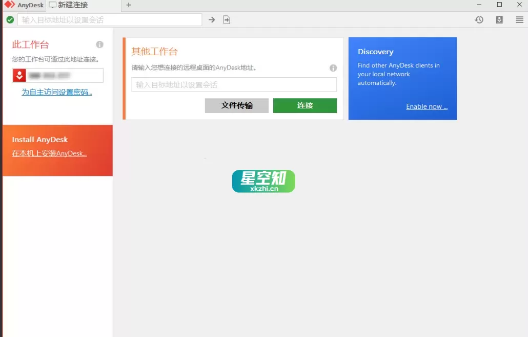 AnyDesk(远程连接软件) v9.5.7 个人版-泽客网