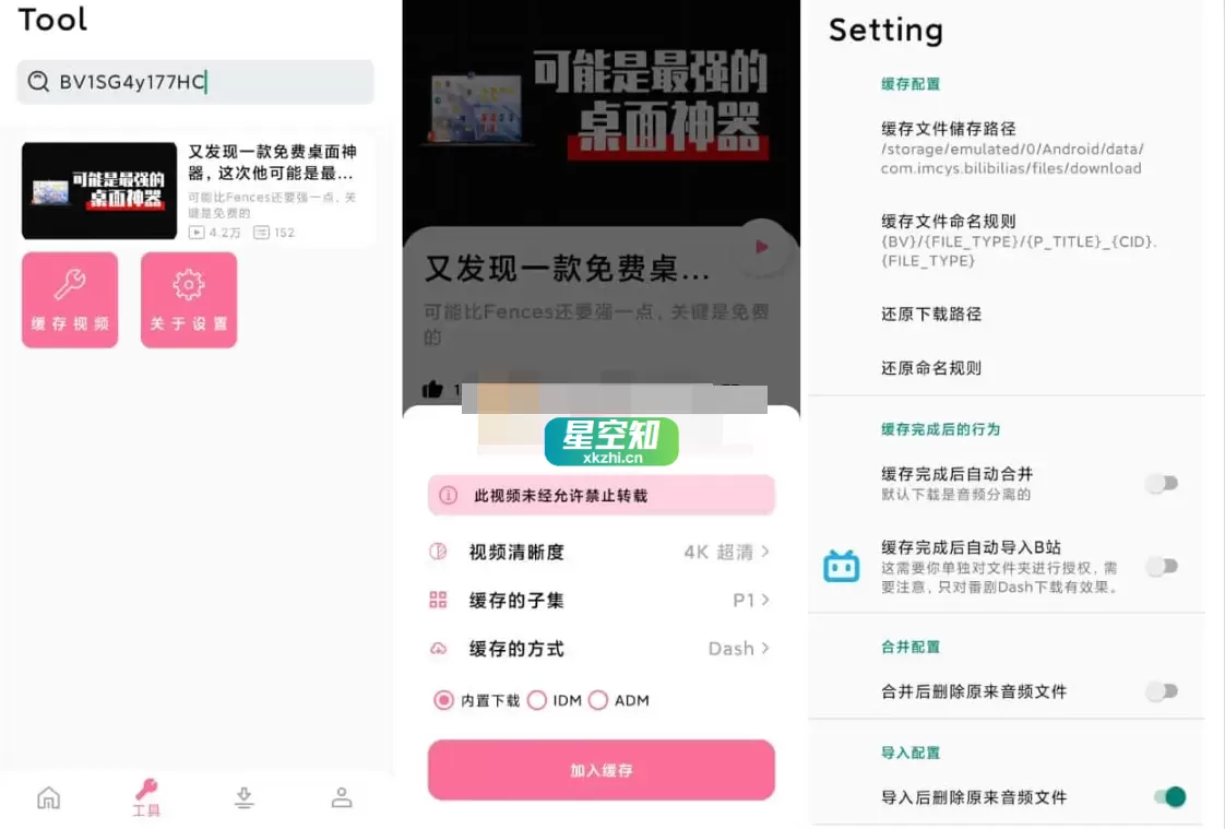 Android BILIBILIAS(B站下载器) v2.1.0-泽客网