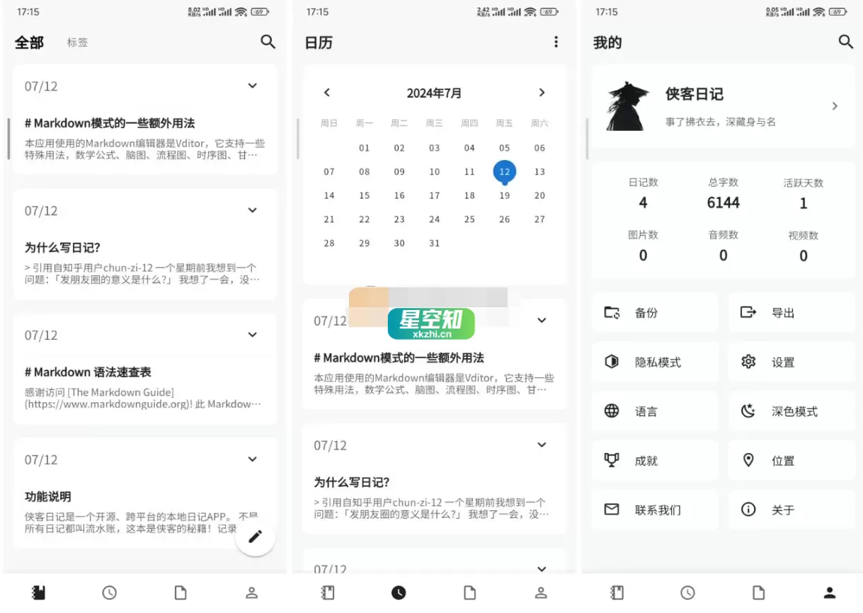 侠客日记 v1.17.0 绿色版-泽客网