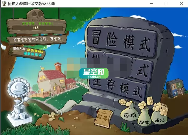 植物大战僵尸 v3.9 杂交版-泽客网