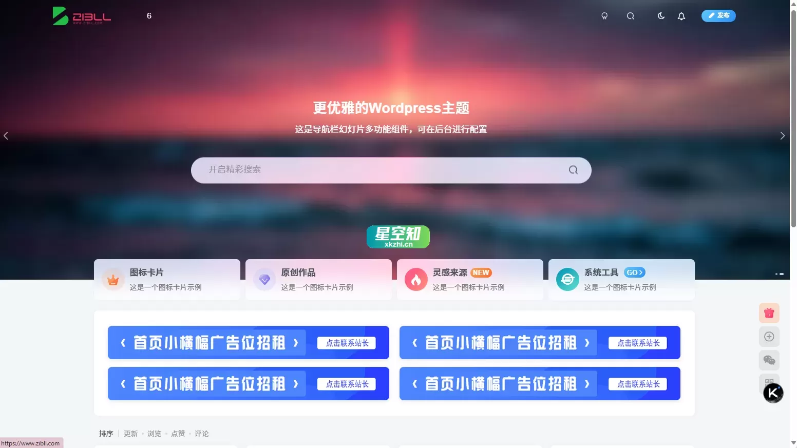 子比插件美化 - 星空广告插件小工具-泽客网