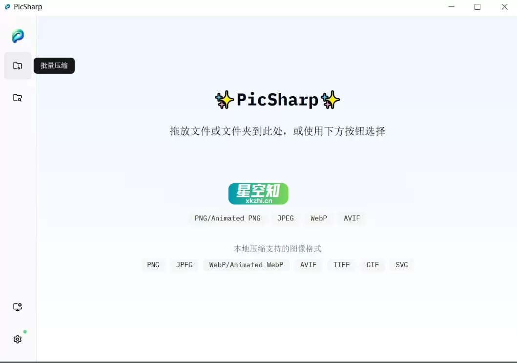 PicSharp(图片压缩工具) v1.5.0-泽客网