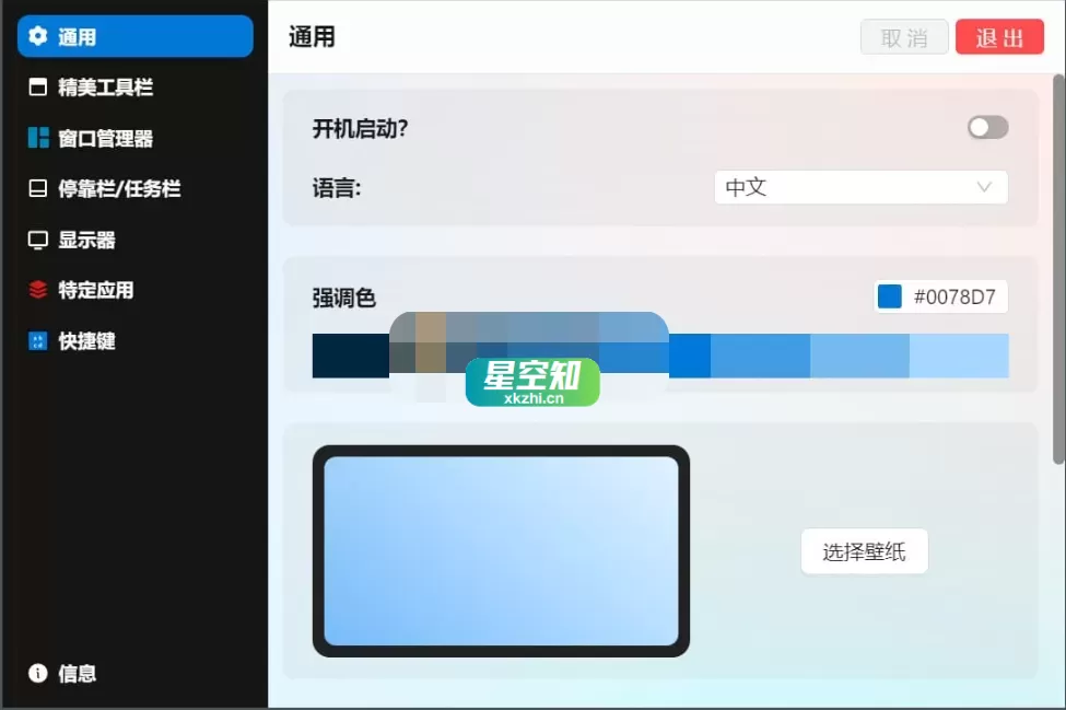 Seelen UI(桌面自定义) v2.3.11-泽客网