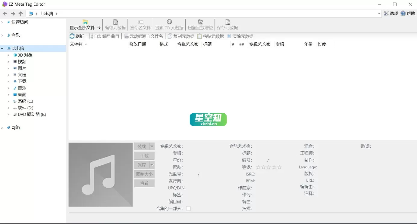 EZ Meta Tag Editor(音乐标签编辑助手) v12.1.0.1 中文便携版-泽客网