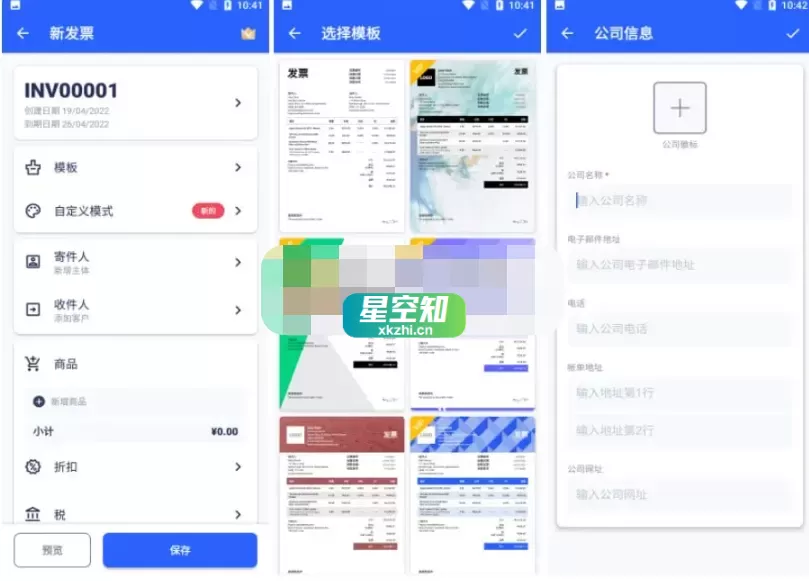 Android 发票制作器(Invoice Maker) v1.02.34.0625 VIP版-泽客网