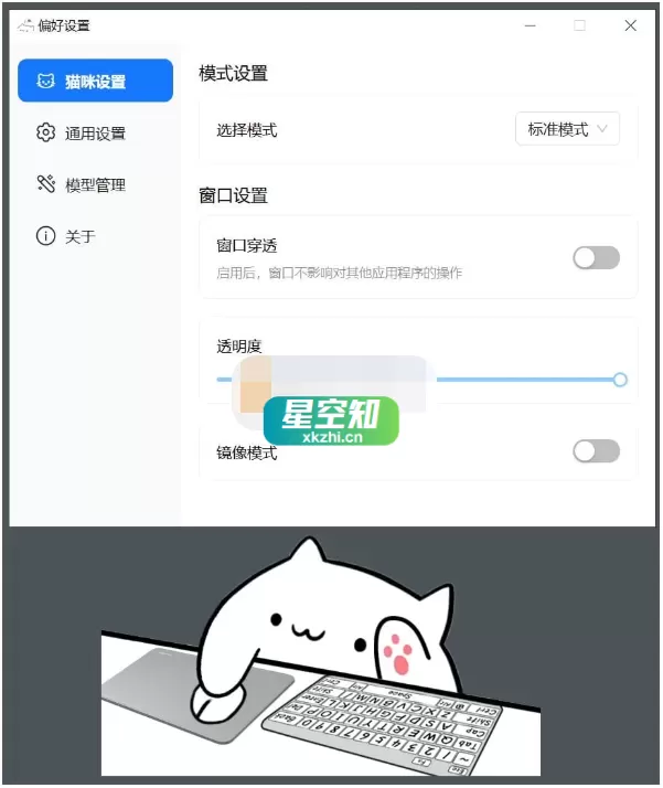 BongoCat(屏幕桌宠) v0.6.2-泽客网
