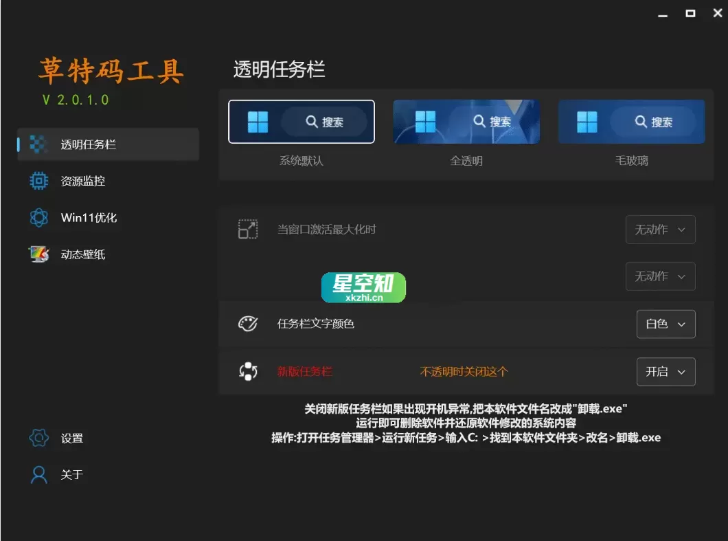 草特码工具(原透明任务栏) v2.3.1.0-泽客网