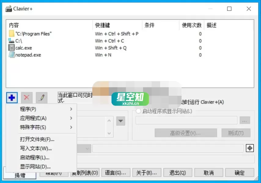 Clavier+(快捷键工具) v11.4.1 官方便携版-泽客网