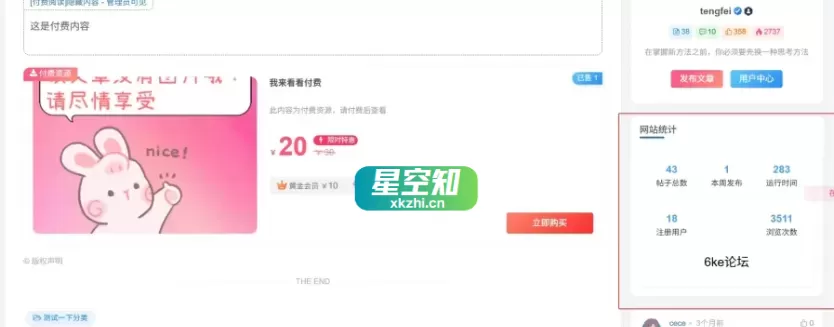 WordPress插件 – 6KE数据统计展示插件_修复版-泽客网