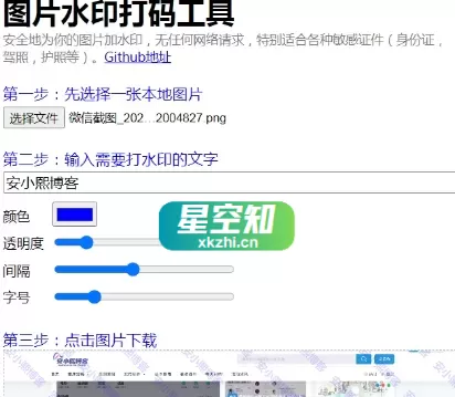 图片在线加水印网站源码-泽客网