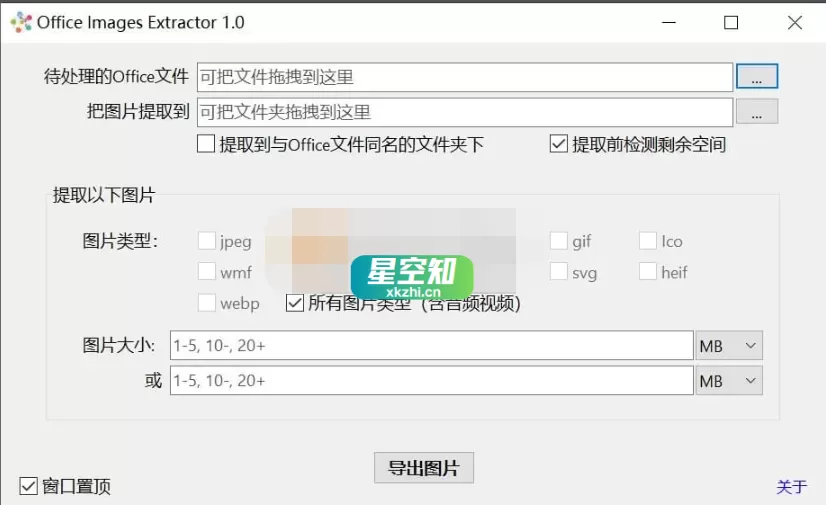 Office Images Extractor(文档图片提取) v1.0 单文件版-泽客网