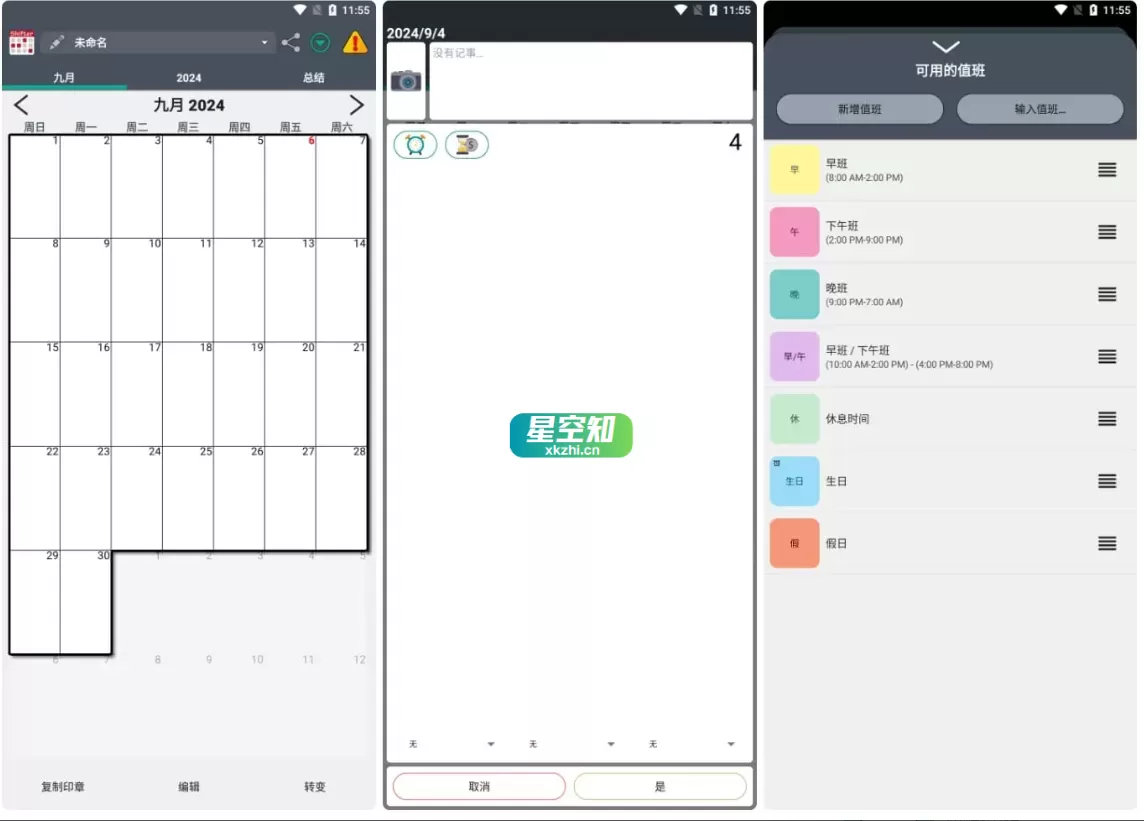 Android Work Shift Calendar Pro v2.0.7.0 中文版-泽客网