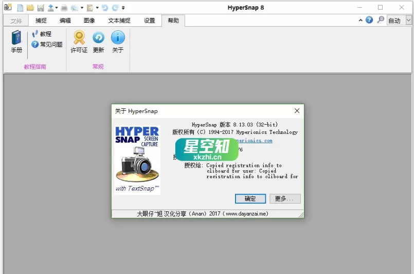 HyperSnap v9.5.2 修改便携版-泽客网