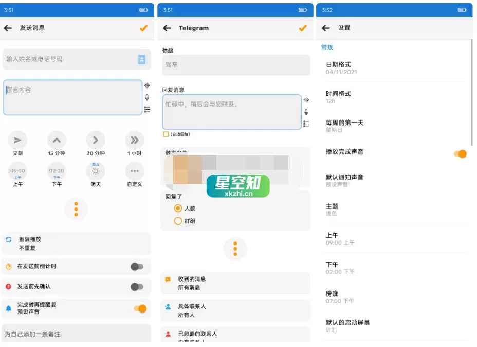 Android Auto Text v5.7.5 高级版-泽客网