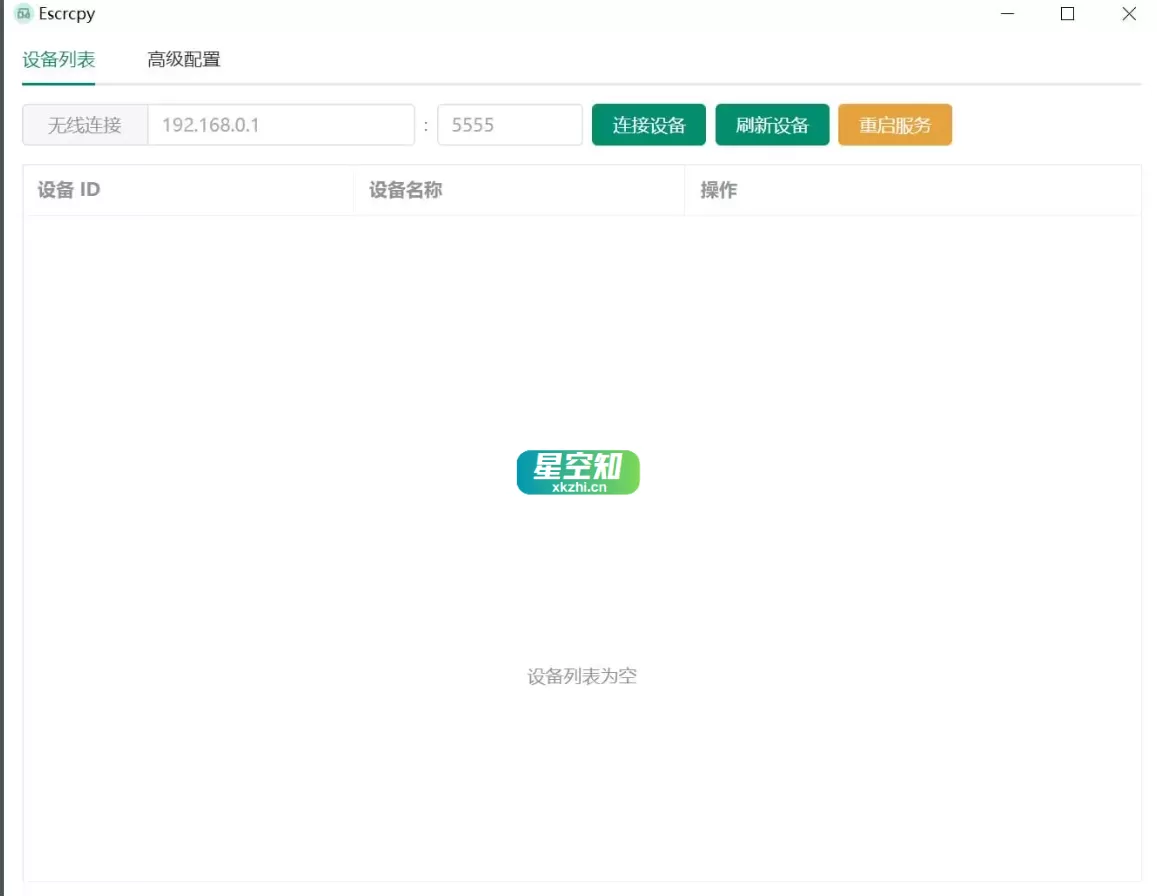 Escrcpy(手机投屏) v1.30.1-泽客网