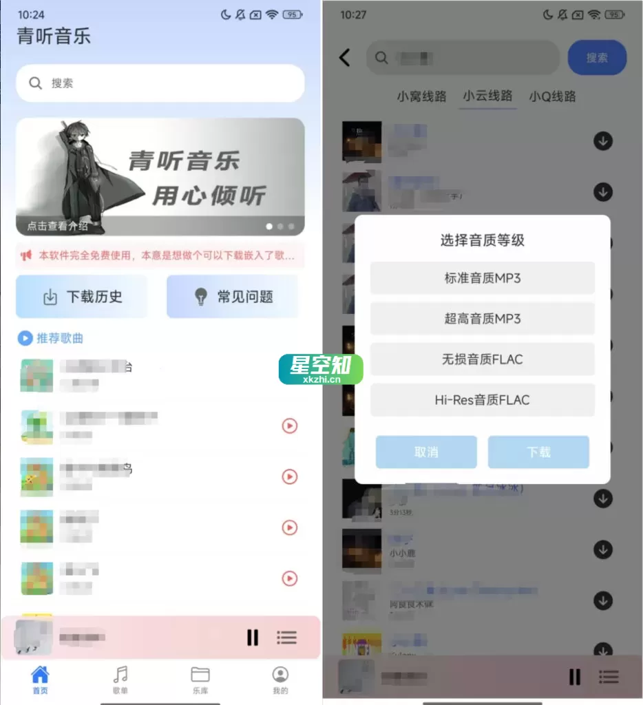 青听音乐 v1.0.9 免费听歌下歌 高级版-泽客网