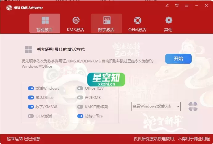 HEU KMS Activator v63.1.0 绿色便携版[Win+Office激活]-泽客网