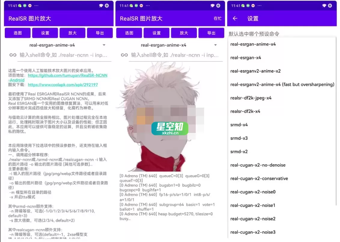 Android RealSR放大图片 v1.11.3-泽客网