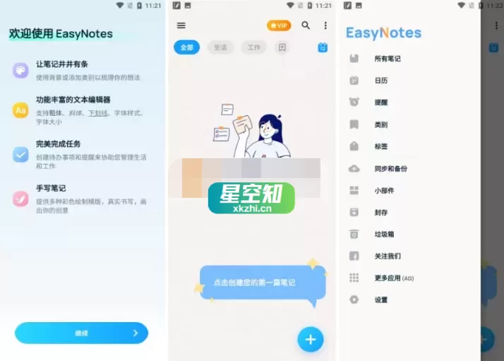 Android Easy Notes v1.3.17.0708 VIP版-泽客网