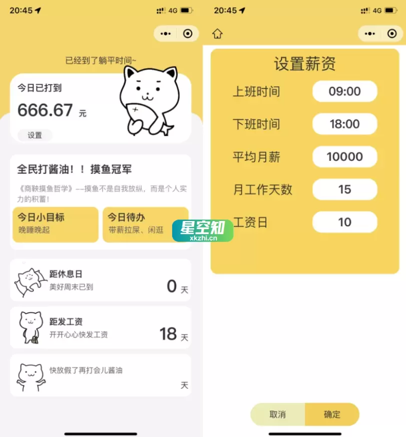 上班摸鱼打卡模拟器微信小程序源码-泽客网