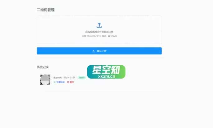 全新轻量级PHP简约活码管理系统-泽客网
