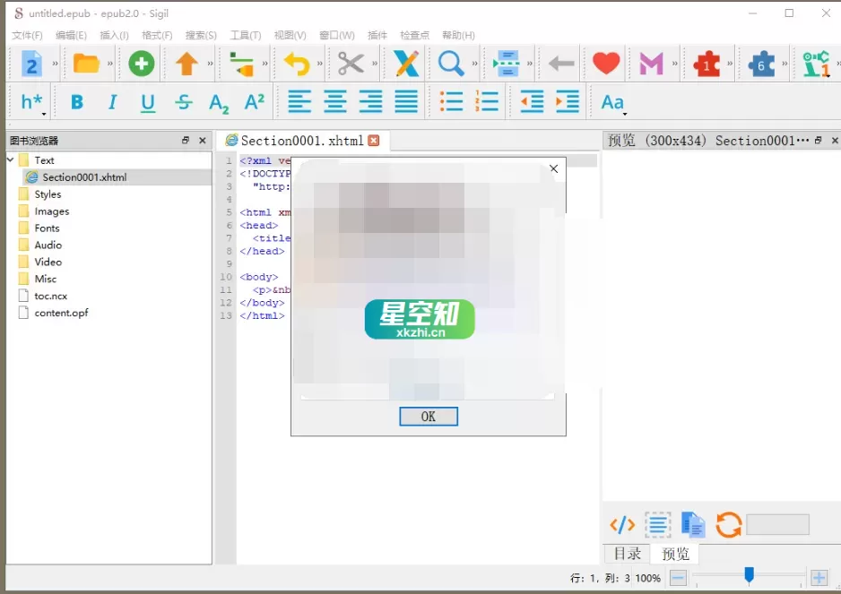 Sigil(EPUB电子书编辑器) v2.6.0 官方中文版-泽客网