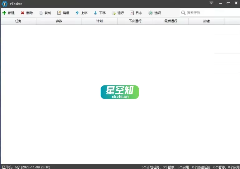 定时/热键自动化任务工具 | zTasker v2.2.5 绿色便携版-泽客网