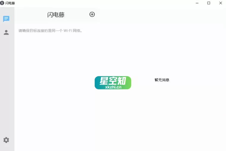 局域网传输工具 闪电藤SDT v2.8.6/v3.0.5 无广告版-泽客网