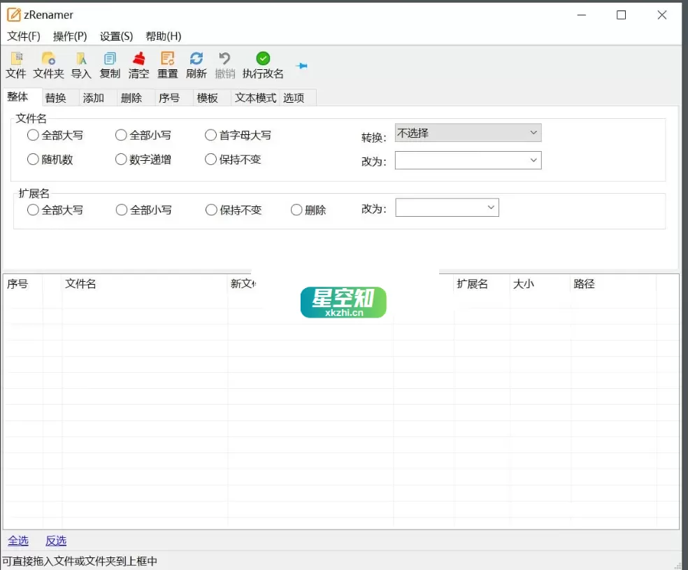 zRenamer(批量重命名工具) v1.6.1 绿色版-泽客网