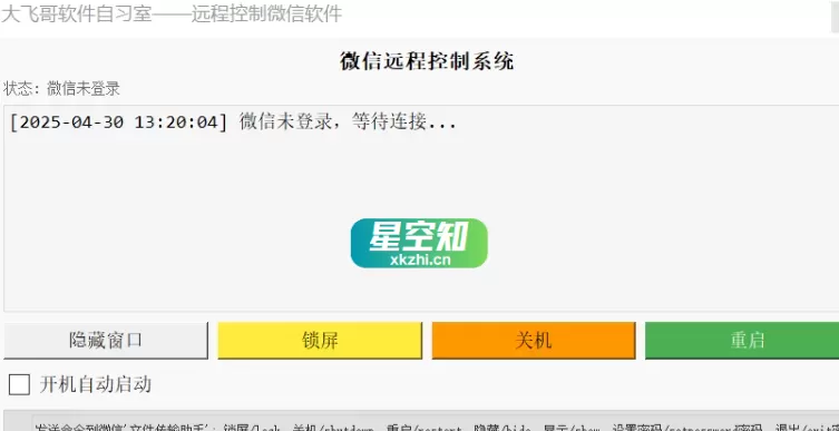 微信远程控制系统v2.0绿色单文件版-泽客网