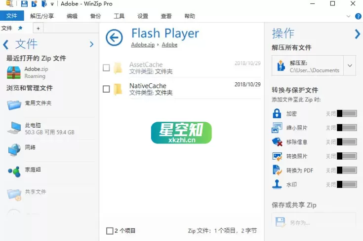 WinZip v29.0 中文注册版-泽客网
