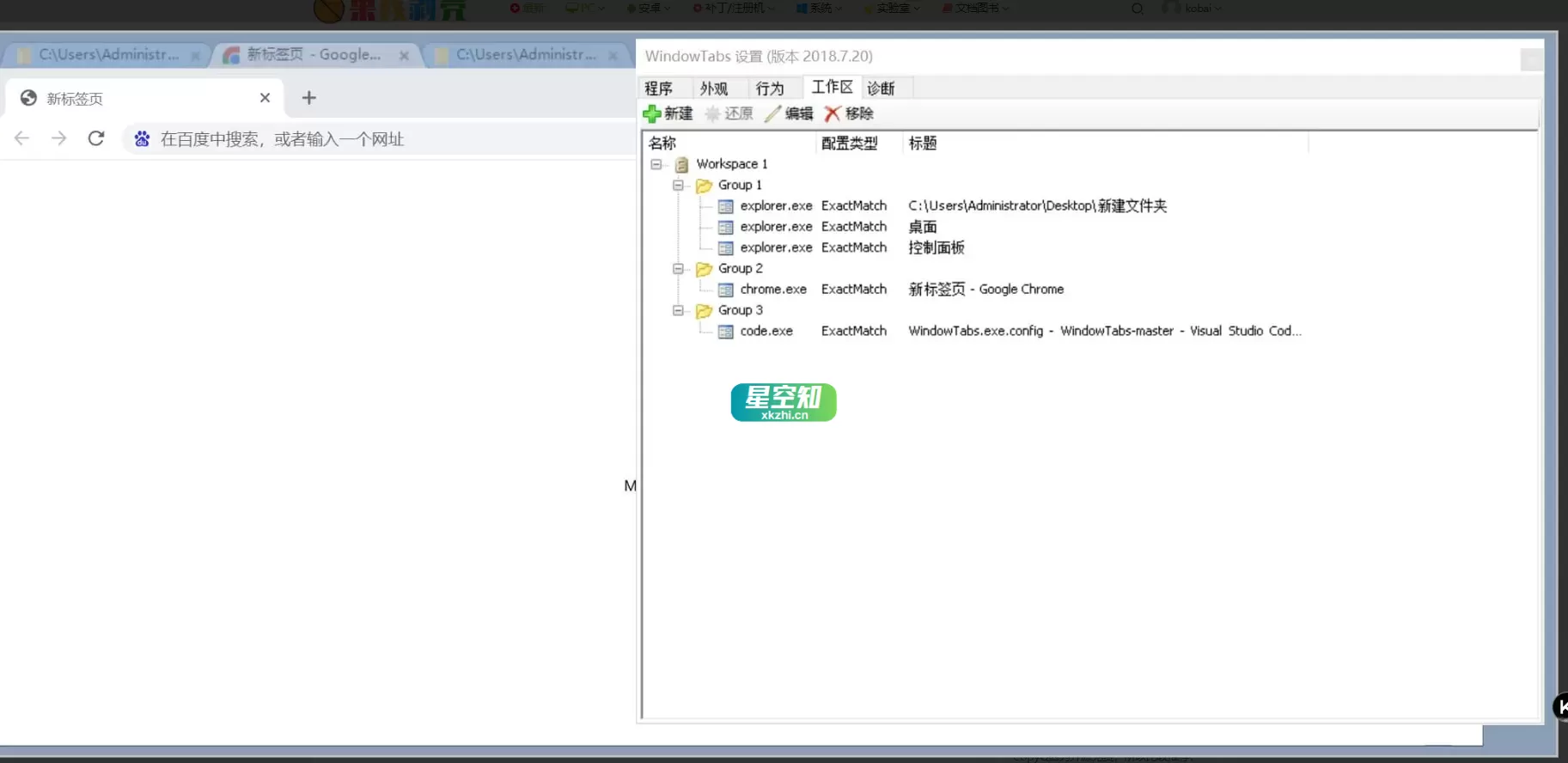 WindowTabs(窗口标签化) v18.7.20 汉化版-泽客网
