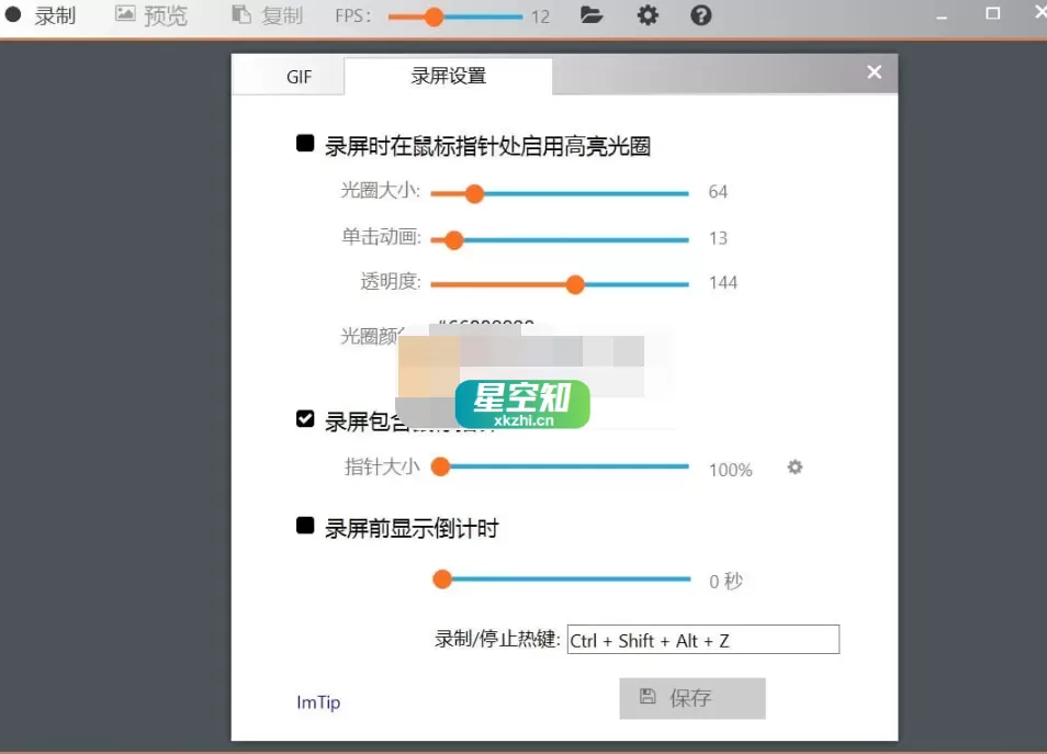 Gif123(录屏工具) v3.3 单文件版-泽客网