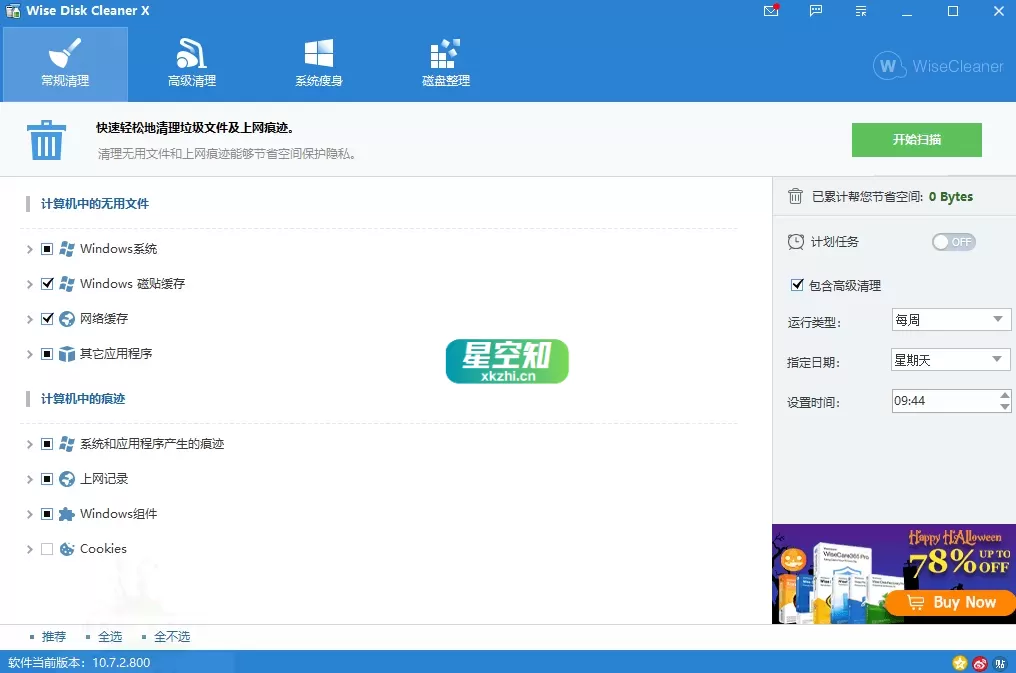 Wise Disk Cleaner v11.2.4.844 绿色便携版-泽客网