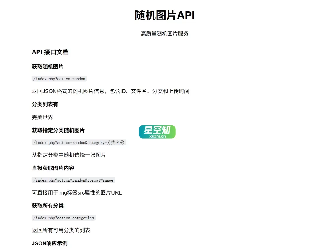 图片[2]-随机图片api系统源码