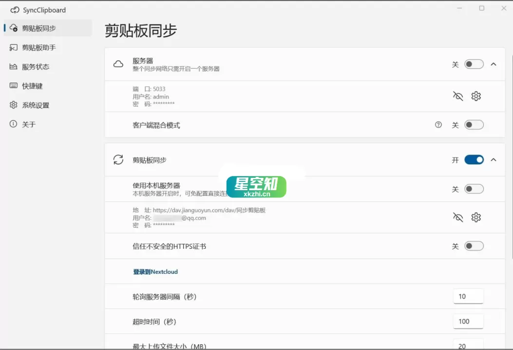SyncClipboard(剪贴板同步) v3.0.3 便携版