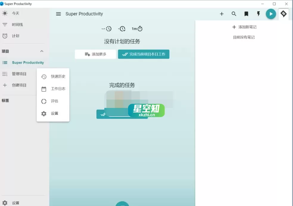 Super Productivity(任务管理软件) v14.2.2-泽客网
