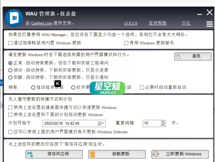 WAU Manager Windows自动更新管理器 v3.8.3.0 多语言 绿色便携版-泽客网