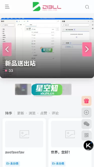图片[2]-子比主题美化 - 首页轮播图（代码版）