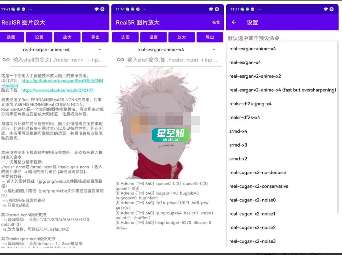 Android RealSR放大图片 v1.11.3-泽客网