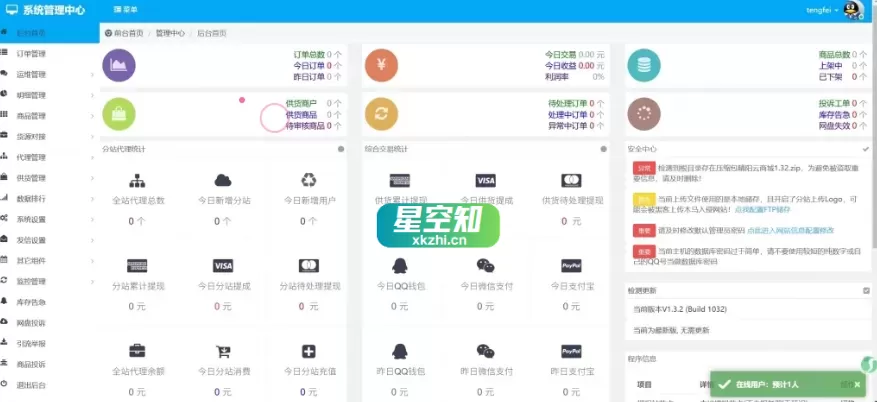 沉梦云商城全开源版本 – 支持多接口一键对接-泽客网
