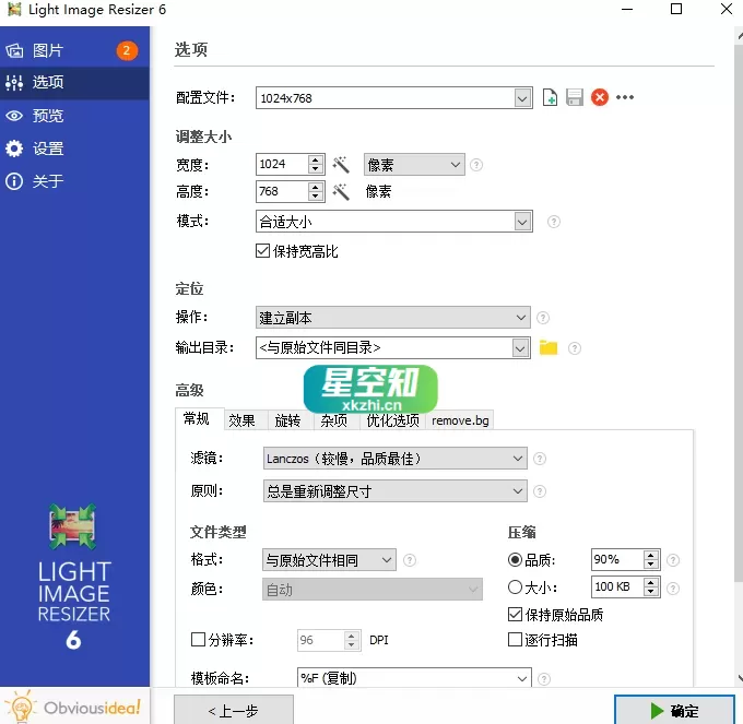 Light Image Resizer v7.2.0.100 绿色便携版-泽客网