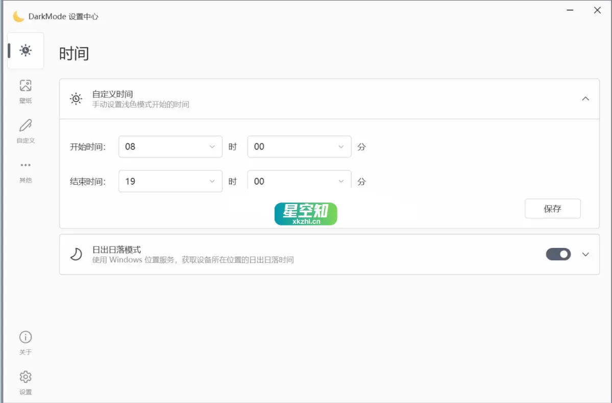 DarkMode(自动切换深色模式) v2.1.4 便携版
