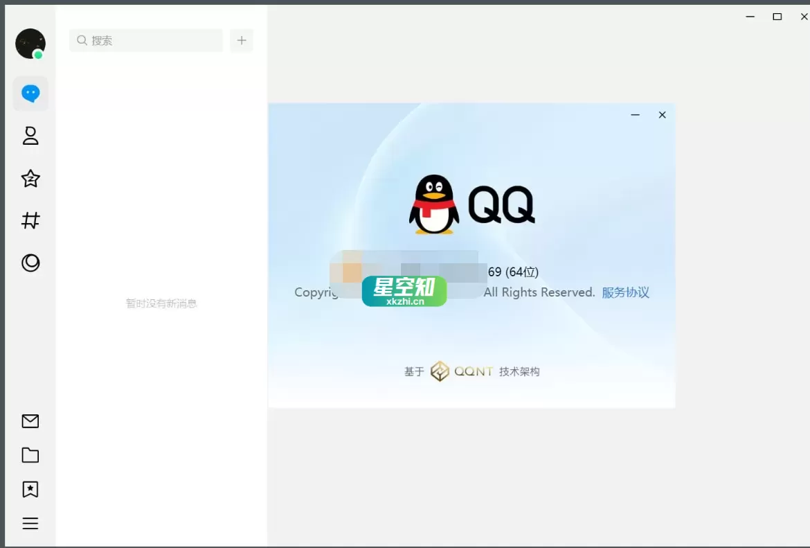 QQ v9.9.20.250724 新架构正式版-泽客网