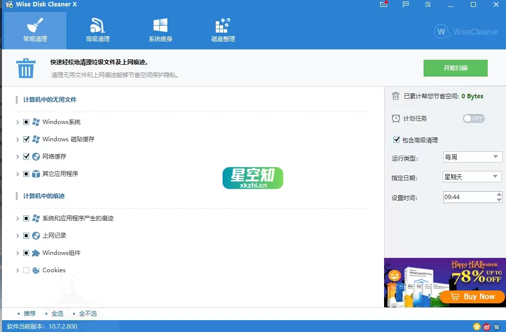 Wise Disk Cleaner v11.2.5.845 绿色便携版-泽客网