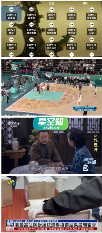 OurTV v3.9.0 我们的电视直播软件-泽客网